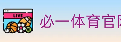 必一体育官网 logo